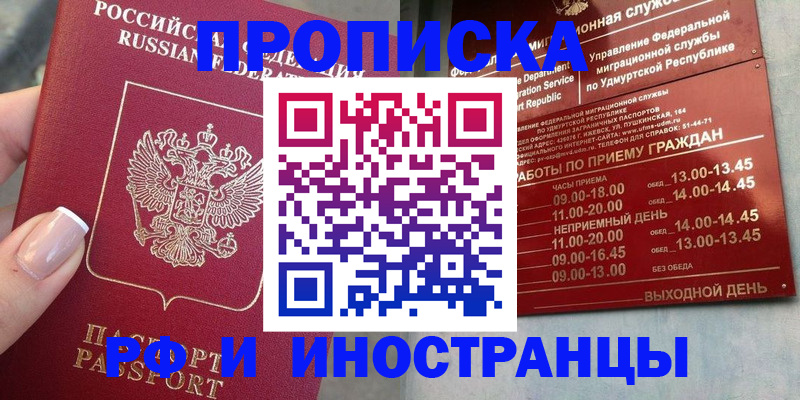 прописка регистрация в Трубчевске