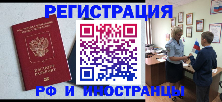 купить прописку в Трубчевске
